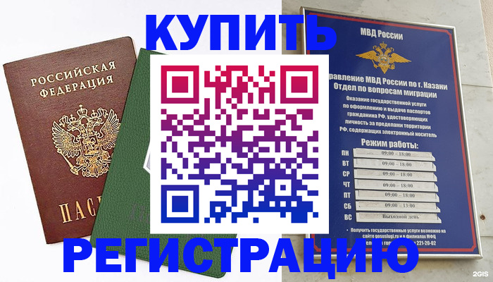 временная регистрация купить в Шебекино