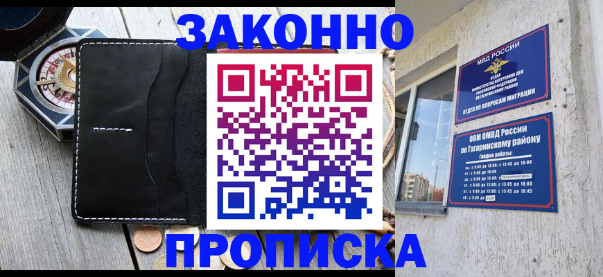 прописка иностранных граждан в Шебекино