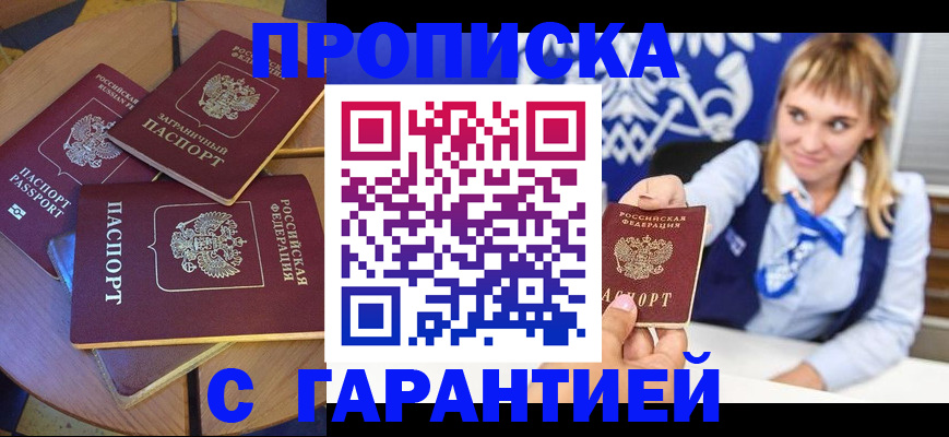 временная регистрация для всех в Шебекино