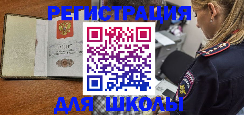 прописка для работы в Шебекино