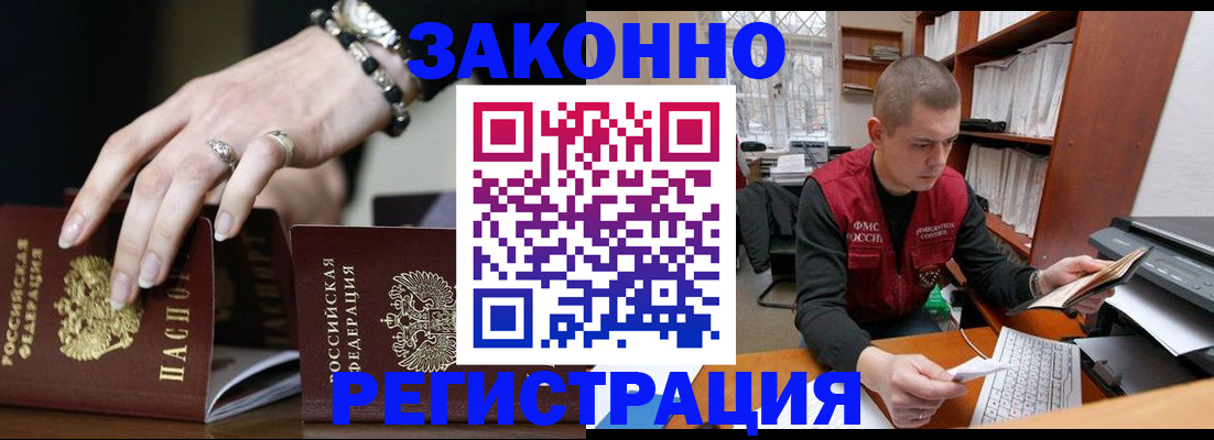 временная регистрация недорого в Шебекино